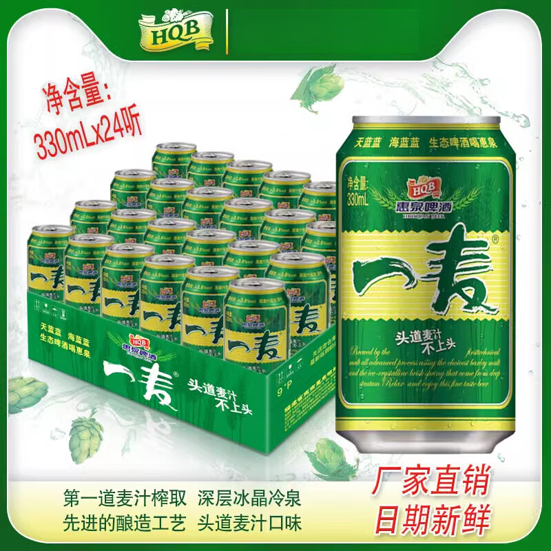 惠泉啤酒一麦啤酒9度330ml*24听啤酒整箱24罐经典绿罐官方 款 330ml