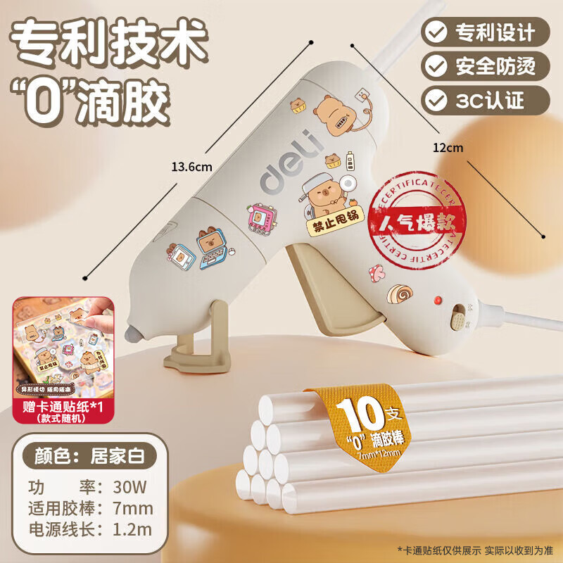 得力（deli）热熔胶枪儿童做手工幼儿园家用diy制作小型高粘力热融胶棒 【&quot;0&quot;滴胶/支架款】白色+10支胶棒