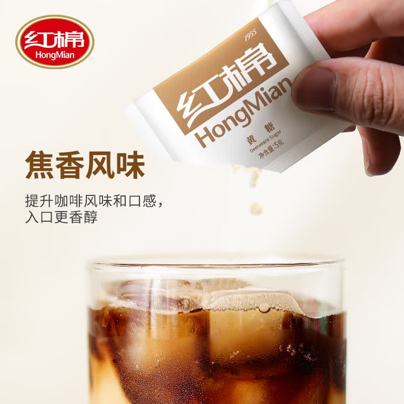 红棉咖啡黄色白砂糖调糖焦香奶茶豆浆调味咖啡伴侣糖包 5g*50小包