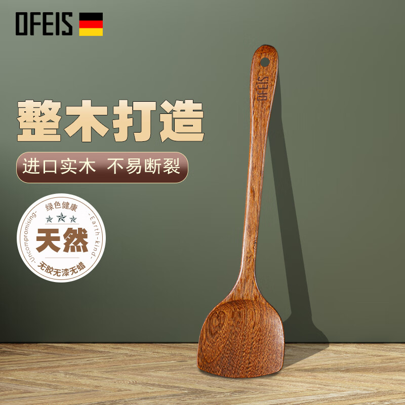 欧菲斯木锅铲鸡翅木铲子不粘锅炒菜铲无漆汤勺无蜡饭勺不开裂炒勺套装 加长菜铲-长38.5厘米