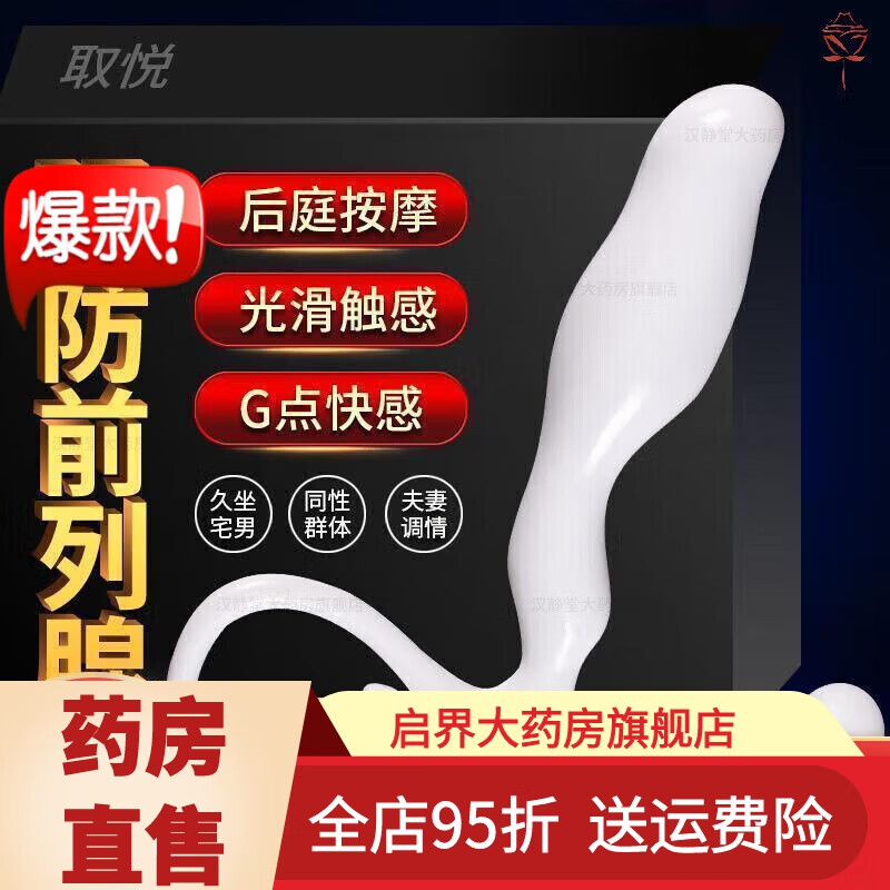 高岛按摩器 按摩棒男用后庭肛1门塞高1潮器 同志GAY男性玩嗬峯 大 小号