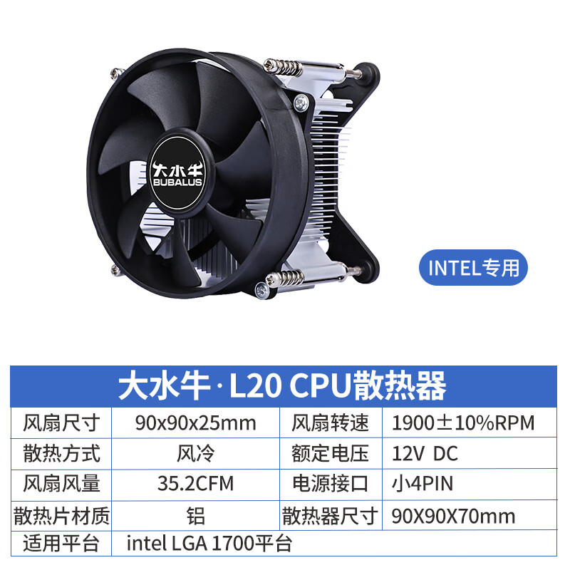 大水牛（BUBALUS）L6lCPU散热器风冷Intel LGA115X酷睿i系8cm液压轴承风扇 L20