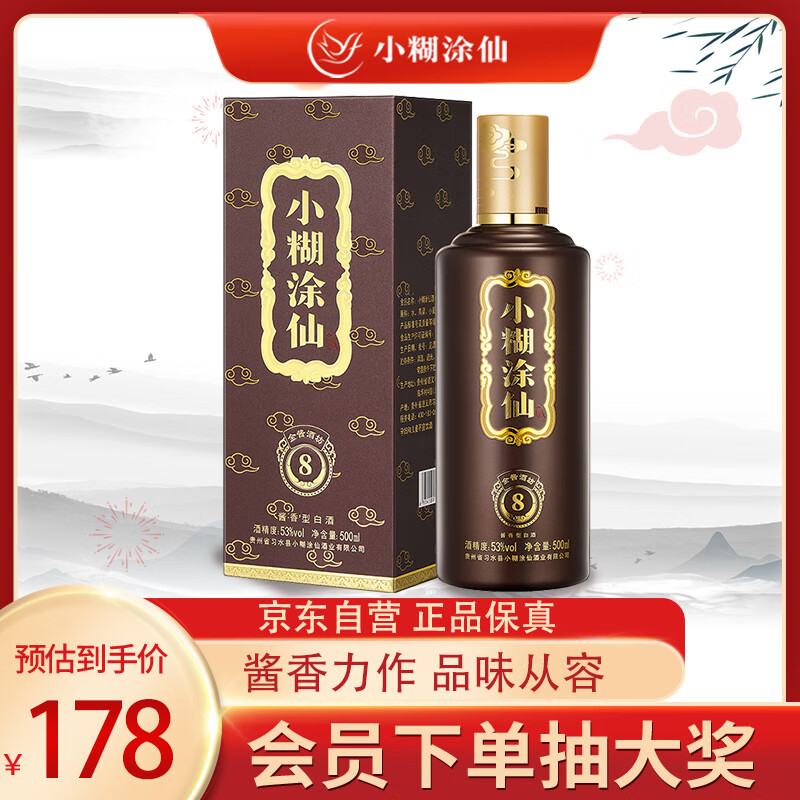 小糊涂仙 金酱酒坊8 酱香型白酒 53度 500ml 单瓶装 贵州纯粮食高度白酒