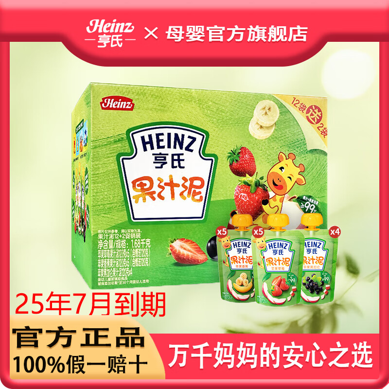 亨氏(Heinz)乐维滋果泥120g宝宝婴儿辅食佐餐泥儿童果汁泥14袋混合 7月到期礼盒装果汁泥 120g 14袋