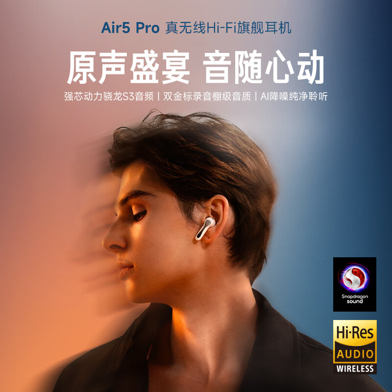 泥炭(SoundPEATS)Air5 Pro 真无线Hi-Fi级骁龙畅听无线耳机 主动降噪 双金标录音棚级音质 高通S3音频 蓝牙5.4 幻影黑