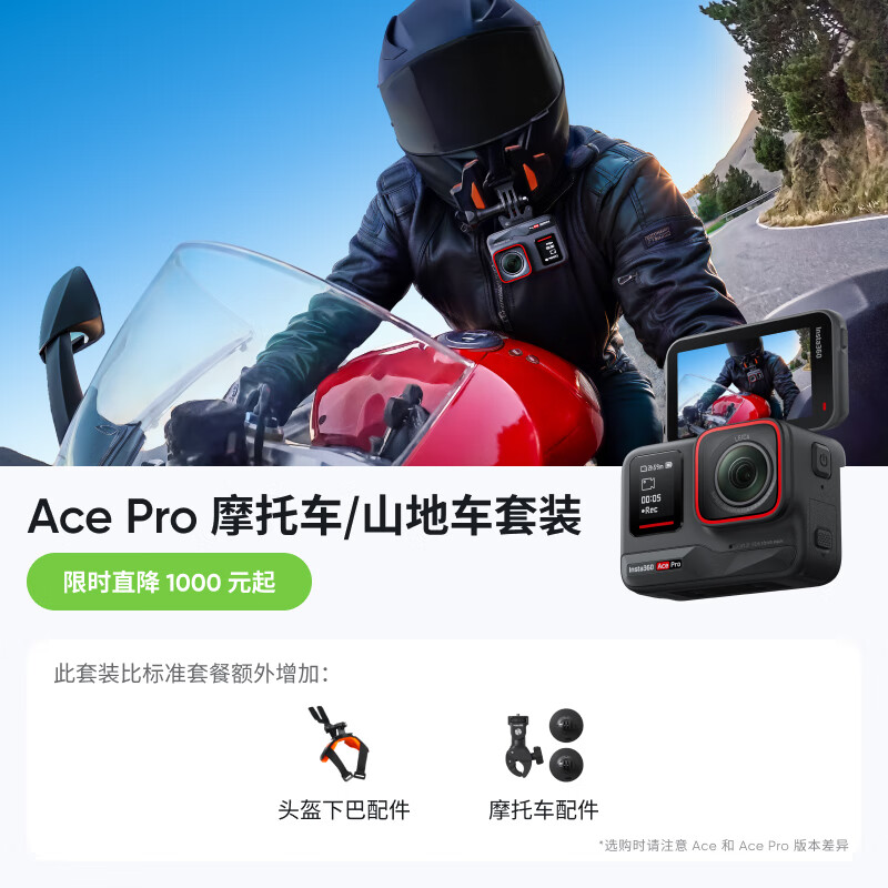 Ӱʯ��Insta360������ʱֱ��1000Ԫ��Ace Pro�˶����AI�������������Ħ�г����л�ѩǱˮVlog������� Ħ�г�/ɽ�س���װ Ace Pro
