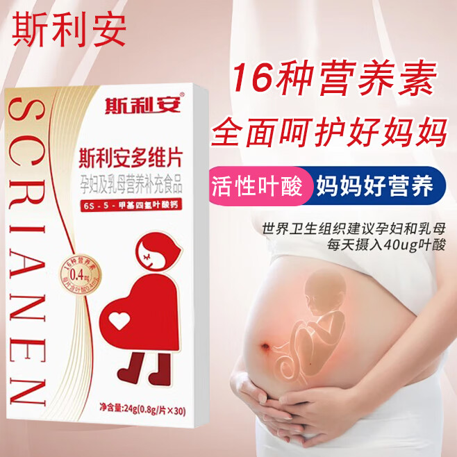 斯利安活性叶酸多维片6S-5-甲基四氢叶酸钙孕妇备孕男女 斯利安活性叶酸30粒*1盒装