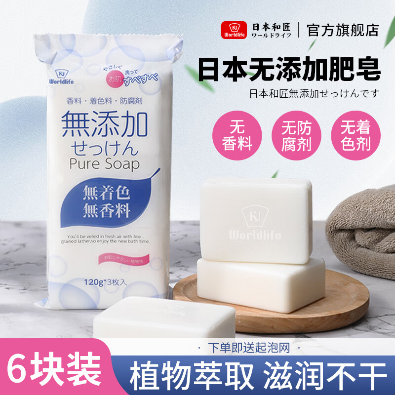 和匠日本无添加肥皂洗澡沐浴香皂洁面皂洗手洗脸儿童孕妇3块家庭 赠起泡网 120g 6块