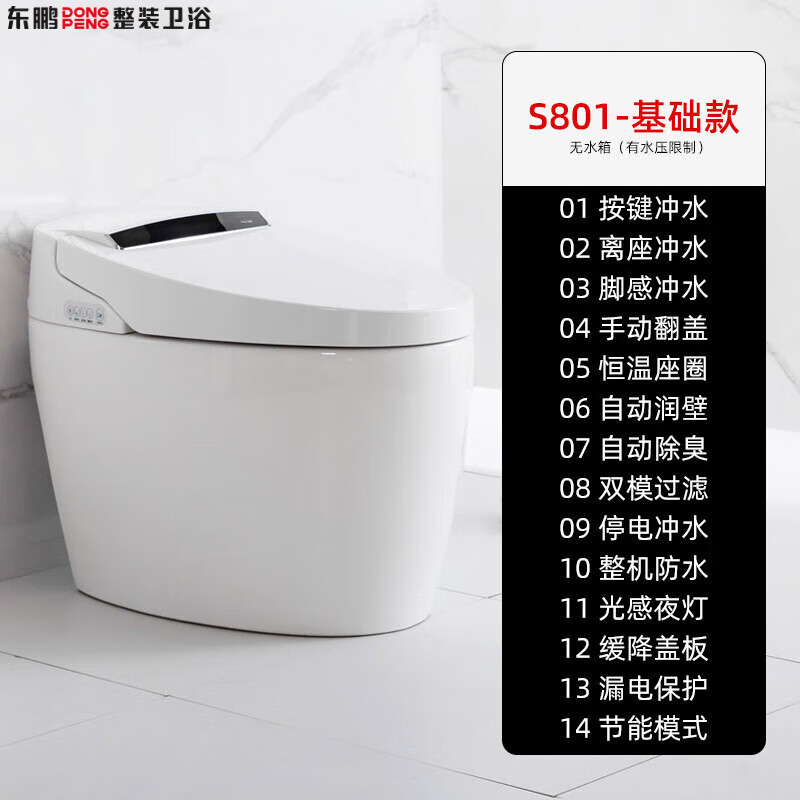 東鵬智能馬桶小戶(hù)型座便器全自動(dòng)限制無(wú)水壓一體式坐便器 基礎款無(wú)烘干清洗無(wú)遙控基礎 305mm