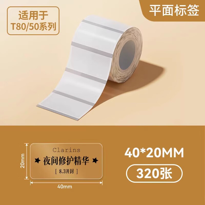 碩方T50Pro/T50Plus/T80S透明標(biāo)簽機(jī)標(biāo)簽紙圓形防水防撕不干膠姓名貼自粘食品標(biāo)簽紙化妝品價(jià)格標(biāo)簽打 透明40mm*20mm(320張)