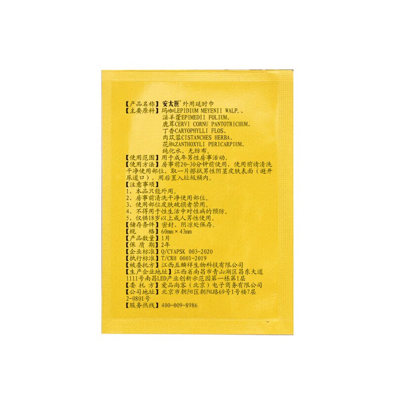 安太医 延时喷雾 延时湿巾 男性喷剂持久不麻可口 神油成人情趣用品 加强版3片+赠同款加强版3片【共6片】