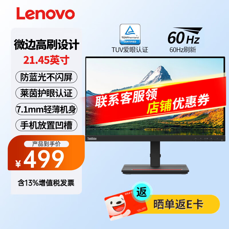 联想（ThinkVision）显示屏电脑屏幕显示器液晶护眼笔记本外接1080p S系列 S22E-24 21.45英寸 全高清三边微边框