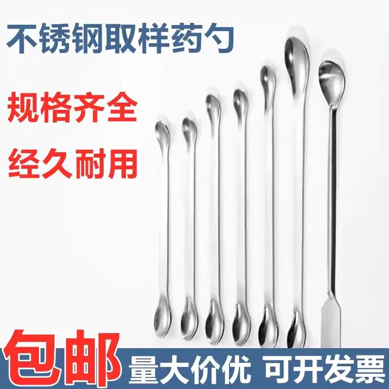 不锈钢取样勺药匙双头药勺微量药勺塑料三合一药勺实验室用可发票 30cm一勺一铲药匙【10套】 双头厚款