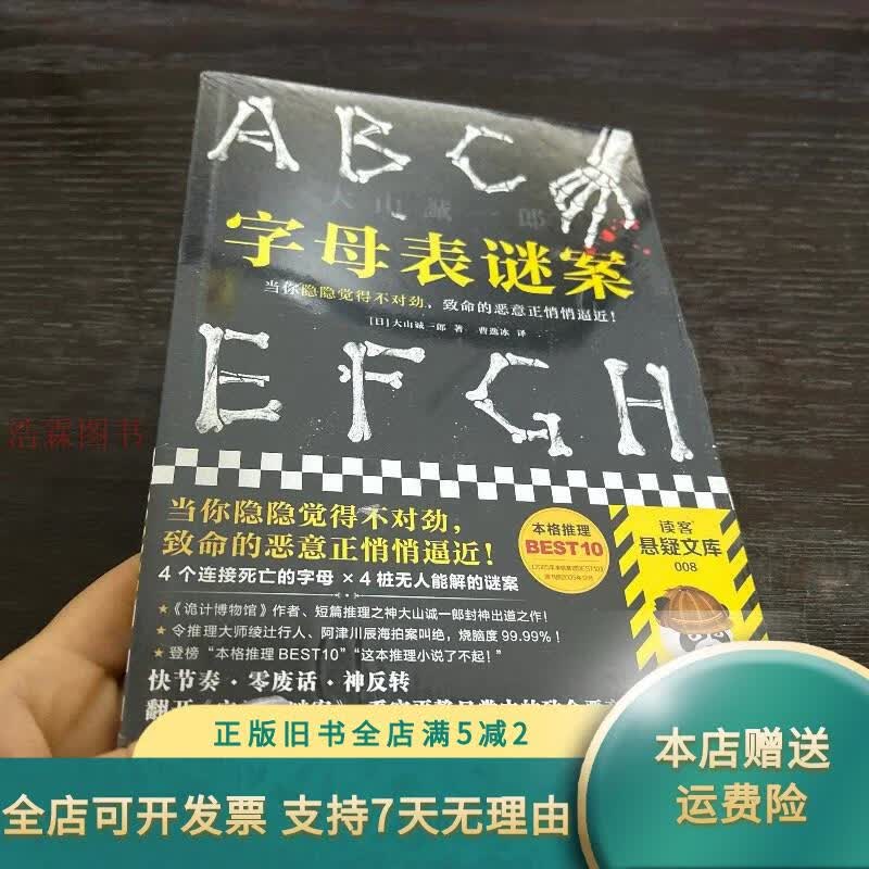 字母表谜案 河南文艺出版社