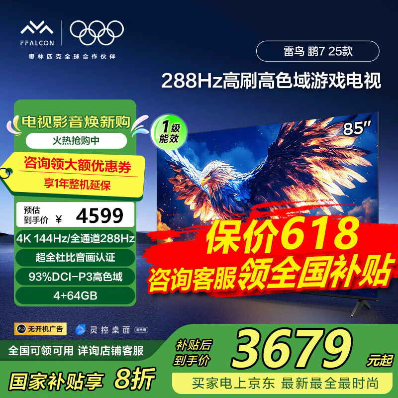 FFALCON/���� 4KҺ������ ��7MAX 85S575C 