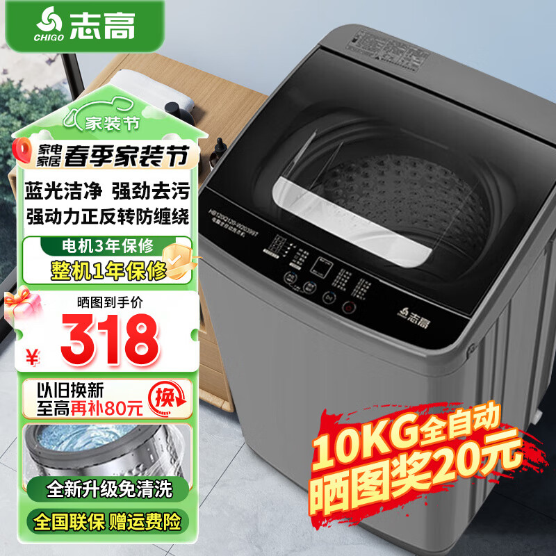 志高全自动波轮洗衣机家用智能洗脱一体小型大容量公寓宿舍出租房 10KG宝石灰【热卖推荐+智能风干+强力电机】