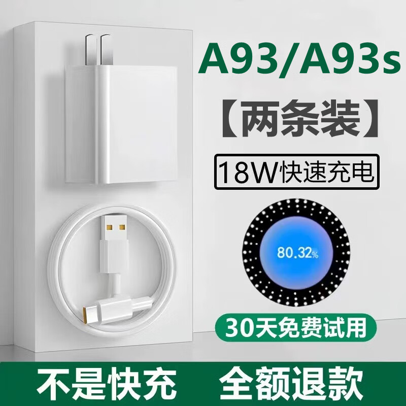 OPPO适配原装OPPOA93s充电器插头快充0PP0A93s手机充电器线闪充线18w 快充头+2米线两条 A93/93s