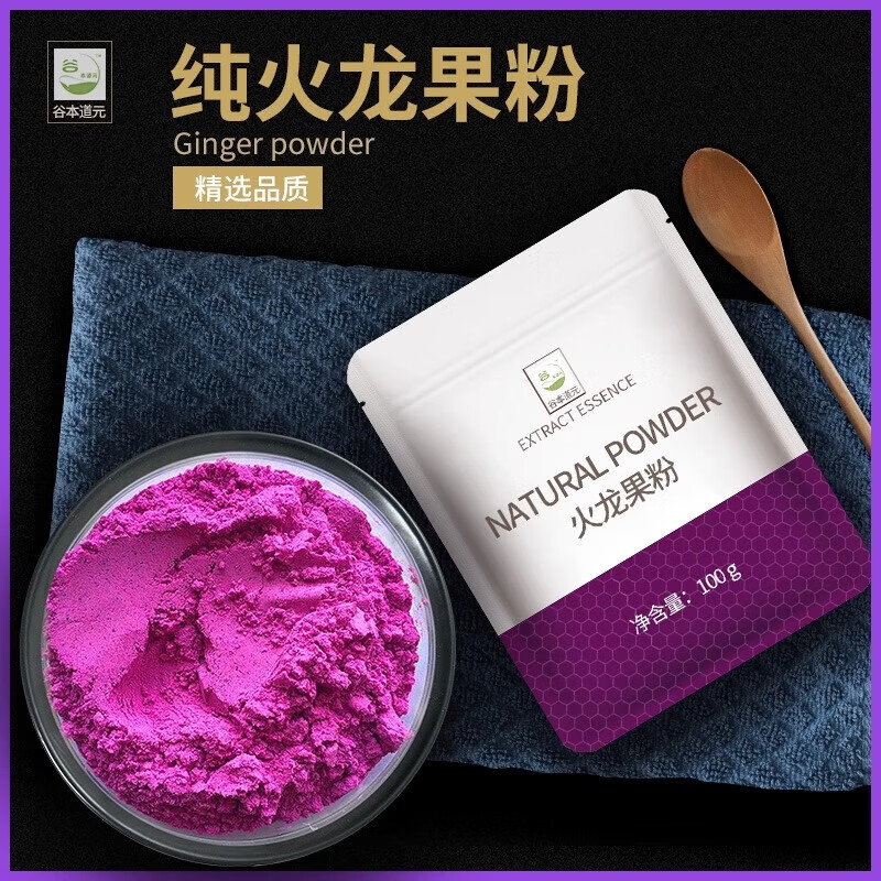 谷本道元紅曲米粉天然食用色素蛋糕烘焙原料鹵味香腸饅頭上色 火龍果粉100g