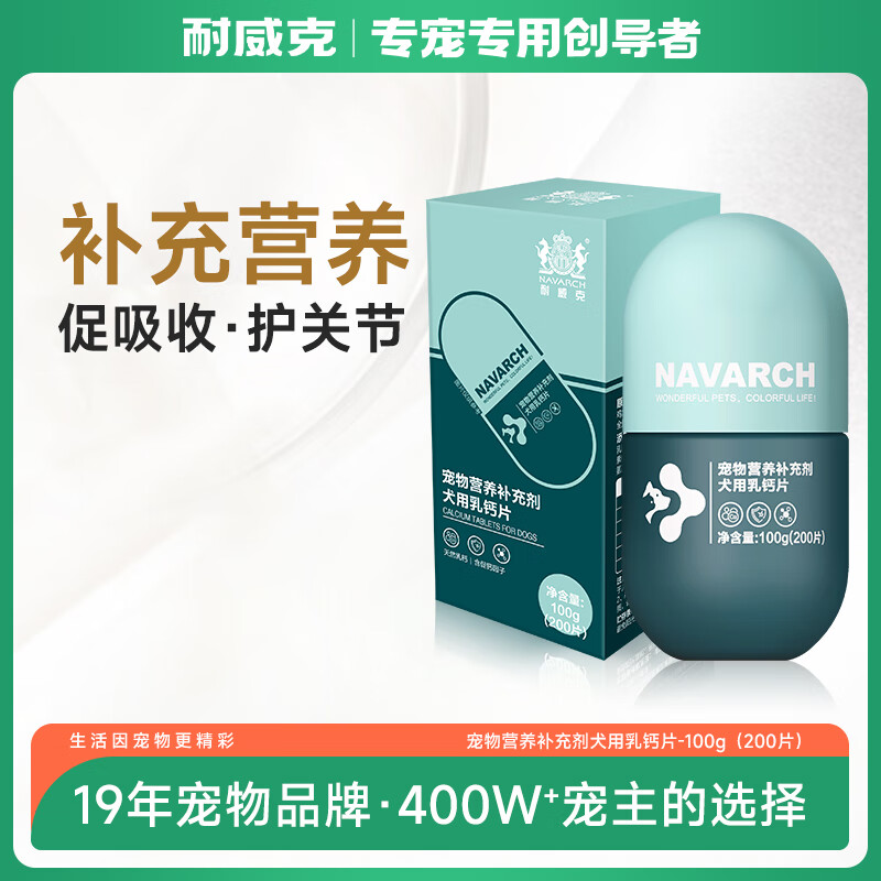耐威克 宠物营养补充剂犬用乳钙片100g 犬用乳钙片100g