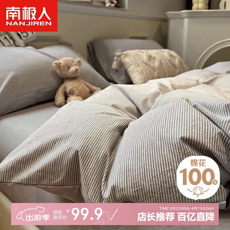 南極人100%純棉三件套 單人大學(xué)生宿舍上下鋪0.9/1.2米床單枕套被套