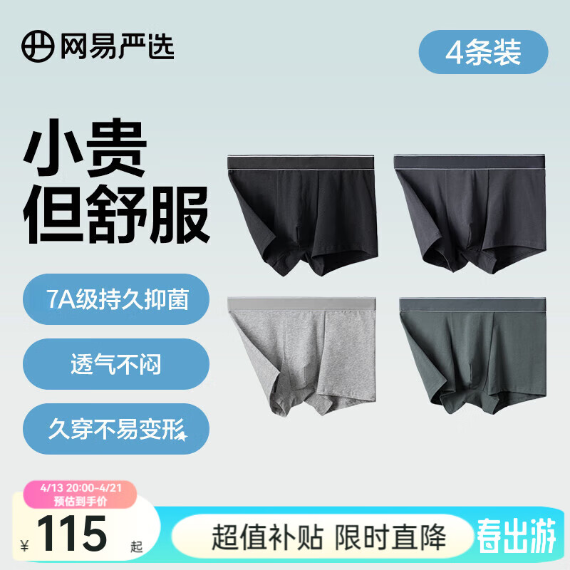 網(wǎng)易嚴(yán)選 7A抑菌棉內(nèi)褲男式基礎(chǔ)平角內(nèi)褲一片式平角棉透氣柔軟精梳棉 黑色+木深灰+中麻灰+松梨灰 4條 2XL