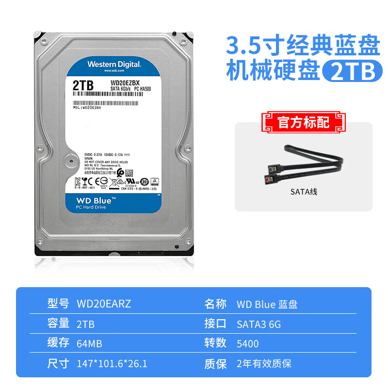 西部数据（WD）WD西部数据机械硬盘2t硬盘3.5英寸台式机电脑蓝盘 3.5英寸蓝盘 2TB