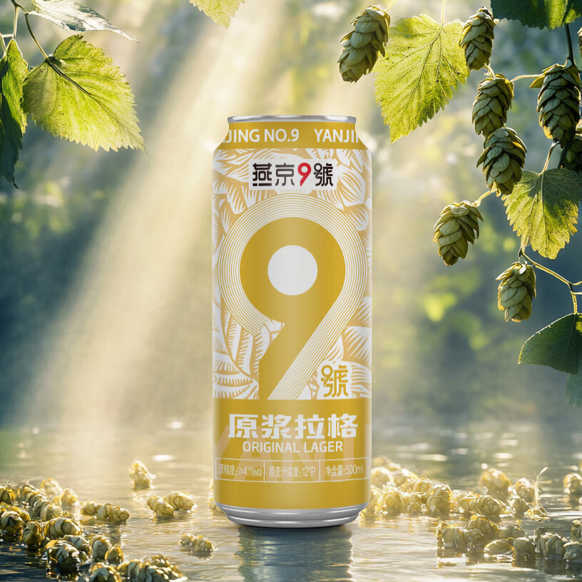 燕京9号【关晓彤同款】原浆拉格啤酒 原麦汁浓度12度 燕京啤酒 拉格 500mL 12瓶 整箱装