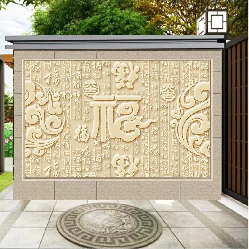 妙普樂(lè)福字墻瓷磚壁畫 農(nóng)村瓷磚雕刻福字迎門墻庭院影壁墻照壁墻磚立體 室內(nèi)平面啞光/0.1平方 1-1