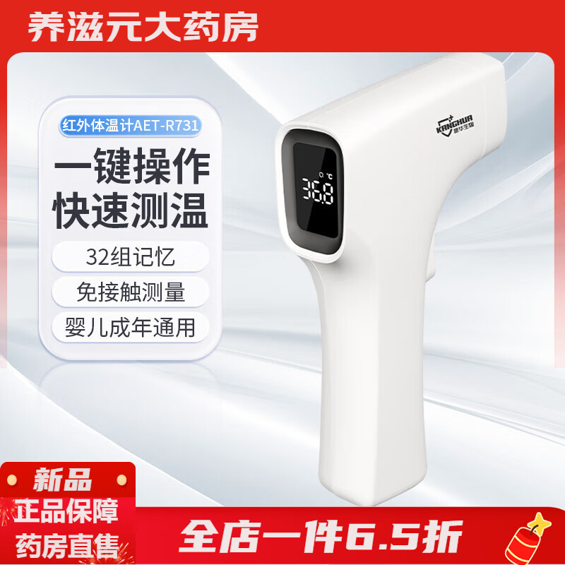兒童測(cè)溫嬰兒電子體溫計(jì) 額耳溫槍寶寶溫度計(jì)醫(yī)專(zhuān)用精準(zhǔn)家用 額溫槍【紅外體溫計(jì)】
