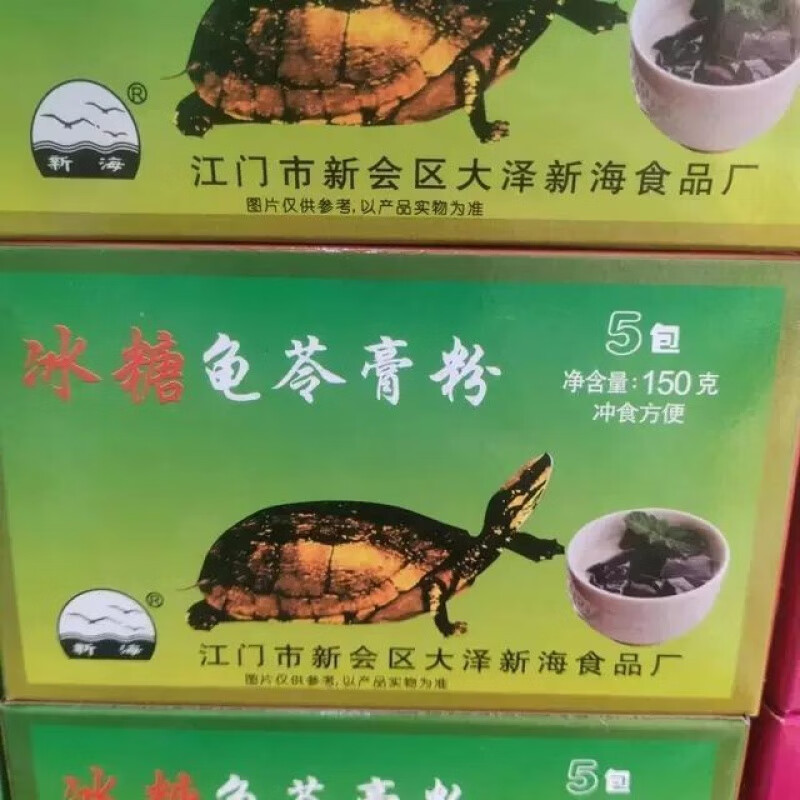【全新日期】新海牌冰糖龟苓膏粉广东江门老牌黑凉粉夏季家用解暑 冰糖龟苓膏粉150g*4盒(20小包)