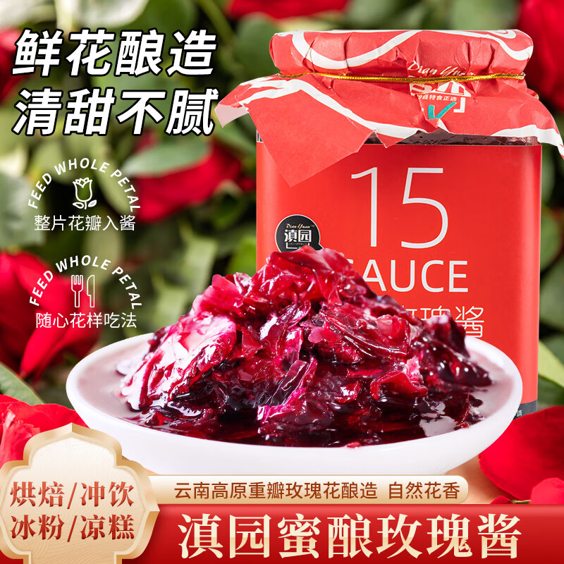 滇園優(yōu)選 玫瑰醬 云南特產(chǎn) 蜂蜜鮮花釀 佐粥面包冰粉配料花醬果醬 500g