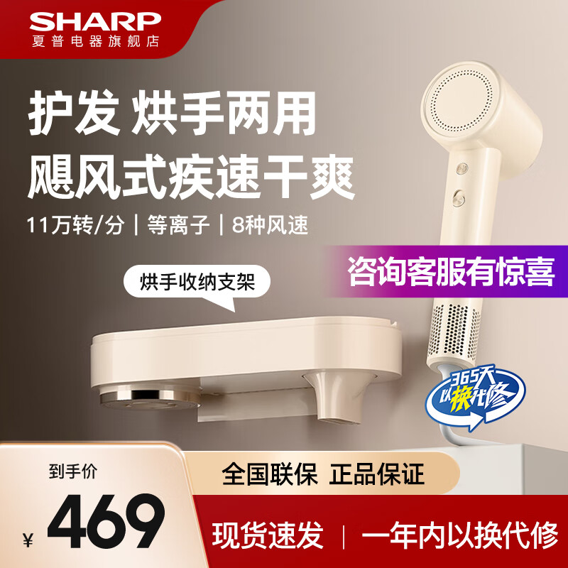 夏普（Sharp）等离子吹风机家用高速大风力速干护发造型电吹风筒带干手支架 IB-SP36C-C白色礼盒装升级款