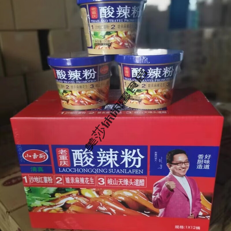 小香廚清真150克桶裝老重慶酸辣粉沙地紅薯粉免煮粉絲速食 12桶