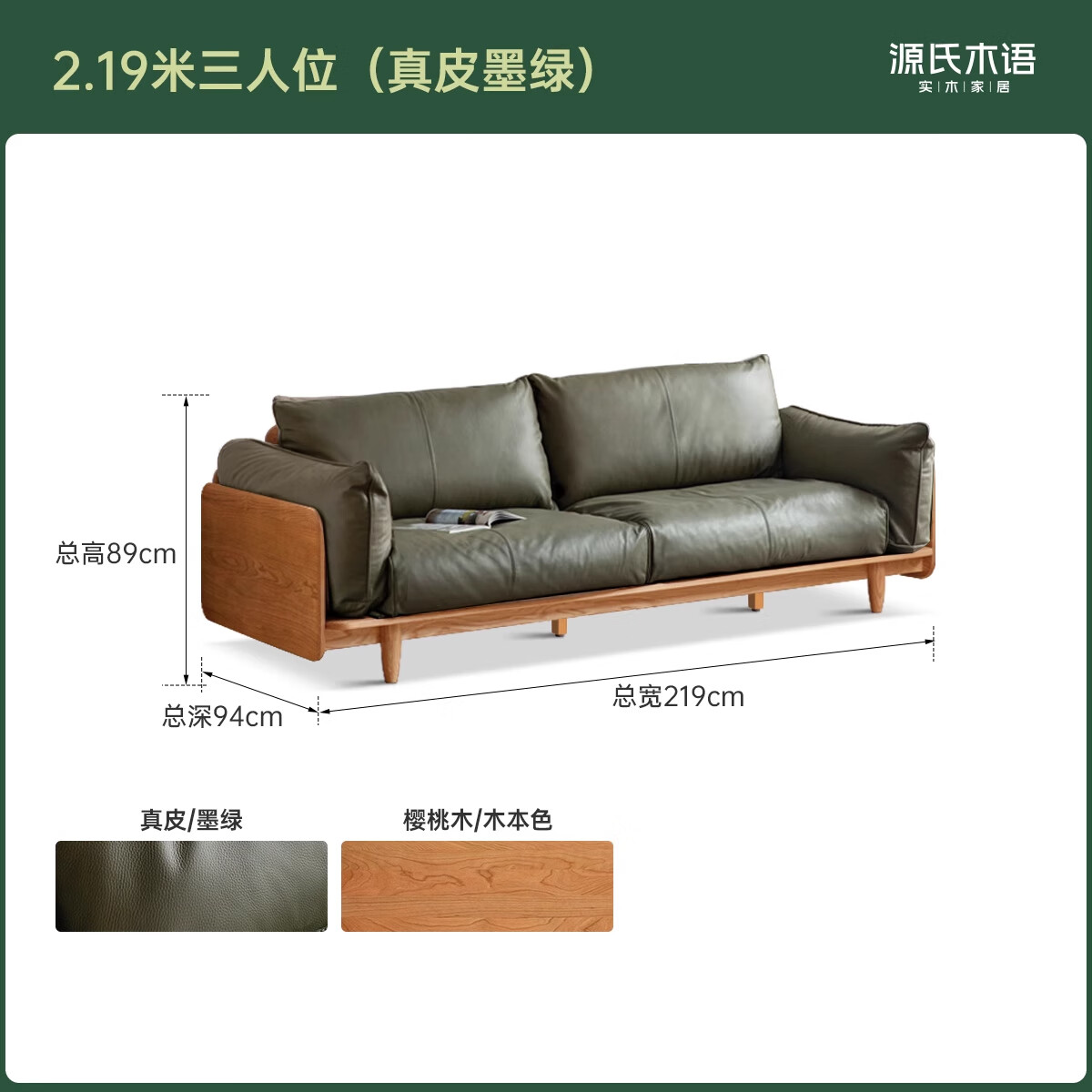 源氏木語(yǔ) 實(shí)木沙發(fā)現(xiàn)代簡(jiǎn)約櫻桃木直排沙發(fā)北歐小戶型客廳皮藝沙發(fā) (升級(jí)款)2.19米三人位(真皮墨綠)