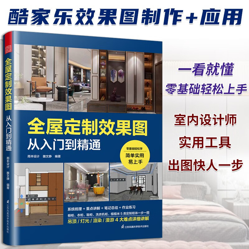 全屋定制效果图从入门到精通 室内设计家装效果图室内设计师谈单宝典柜体展示案例大全设计书