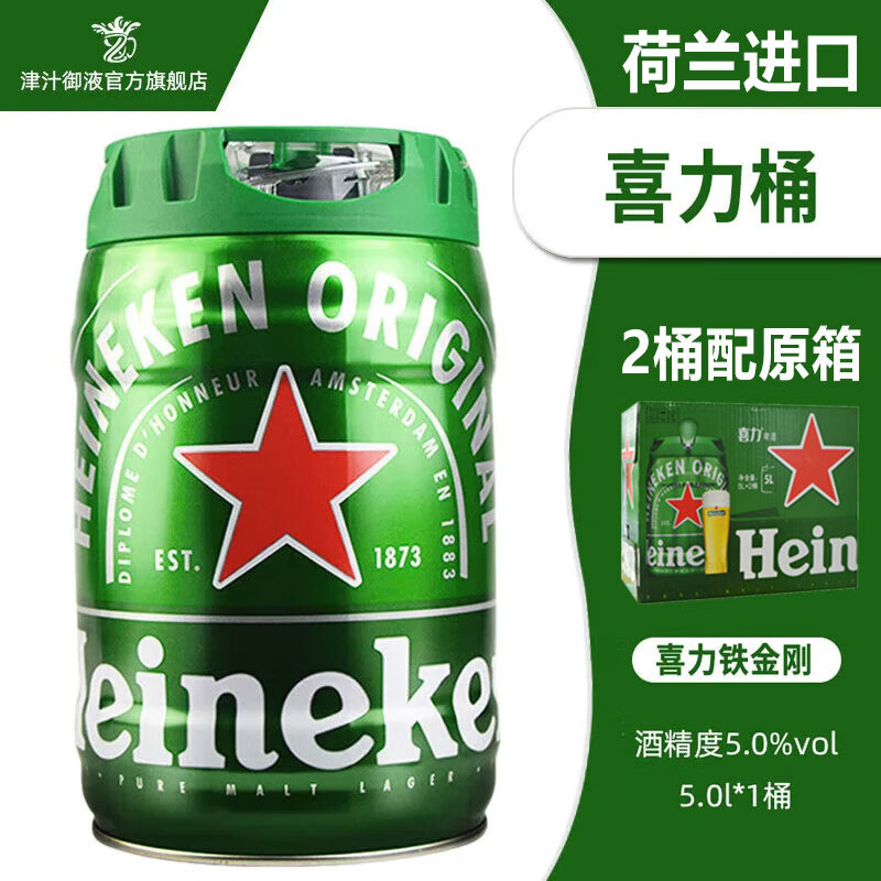 喜力荷兰原装进口喜力铁金刚啤酒5L大桶装 5L 1桶