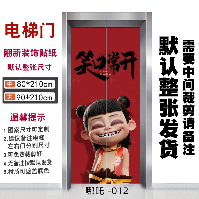 梓螢岔門貼 哪吒2魔童商場電影院電梯紙裝飾貼畫整張自粘入戶門壁紙海報 哪咤-012 中:寬80x高210cm