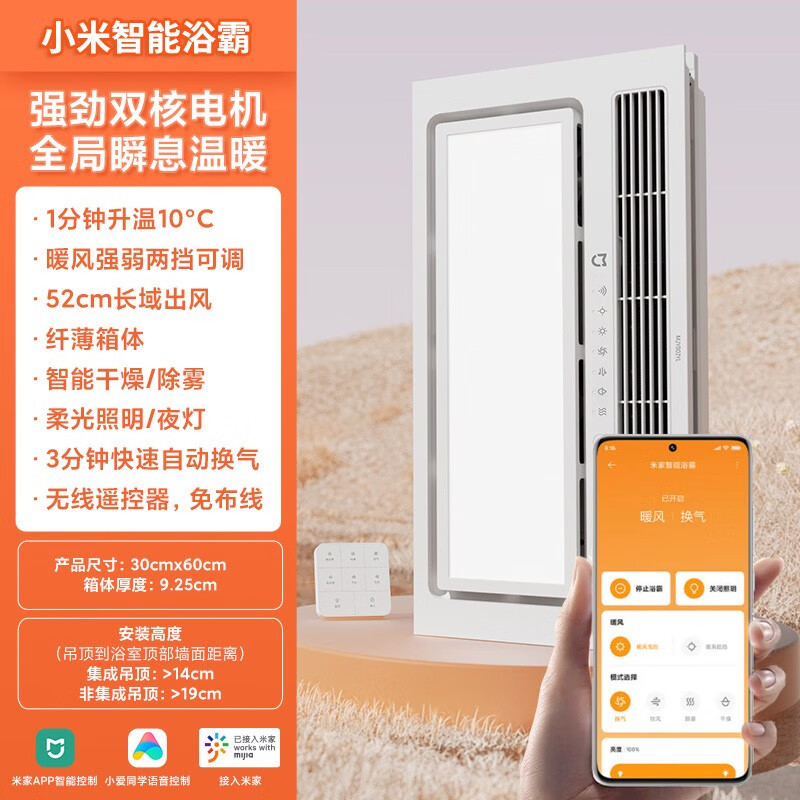MIUI小米米家智能浴霸Pro风暖照明换气多功能卫生间无线浴霸集成吊顶 小米智能浴霸