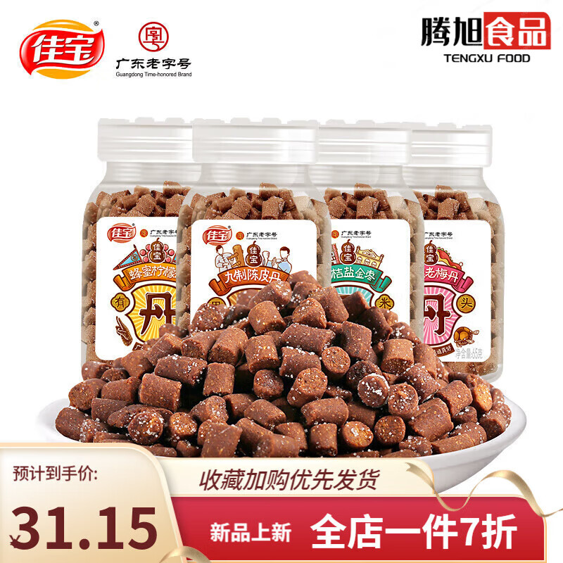 佳寶陳皮九制陳皮丹休閑食品80后童年懷舊蜜餞零食 【195g.】陳皮丹65g*3