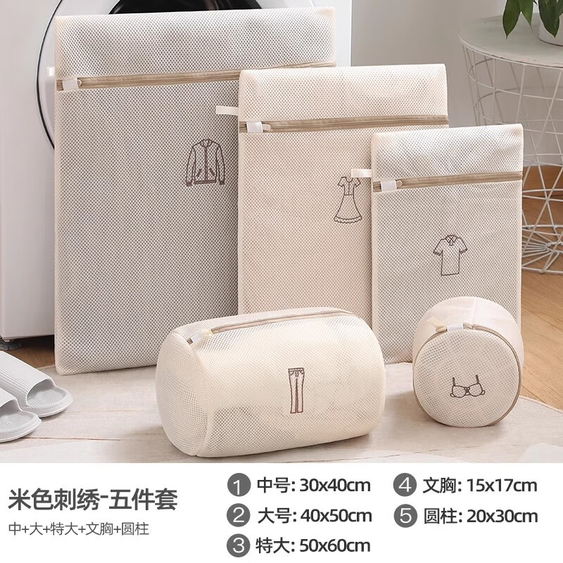 【拍三发四】衣物洗衣袋防变形洗护袋滚筒波轮洗衣机专用内衣袋 5件套【外套+裙子+T恤+裤+内衣】 160g超厚刺绣款 京东折扣/优惠券