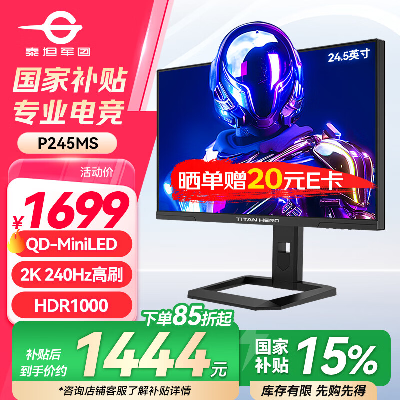 ̩̹����24.5Ӣ�� 2K 240Hz QD���ӵ�-MiniLED DC���� HDR1000 ������ת FastIPS 1msGTG�羺��ʾ�� P245MS