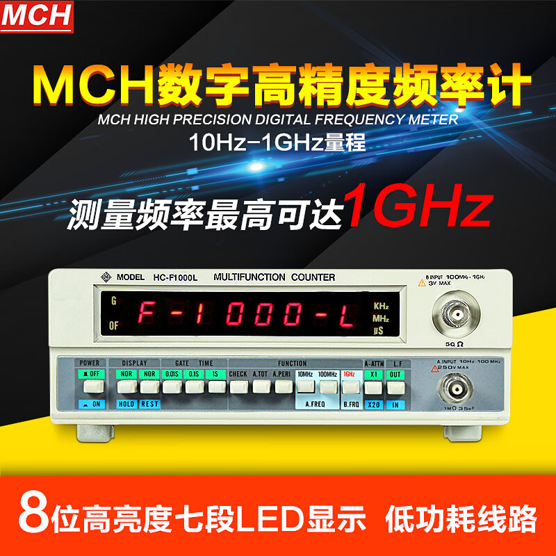 MCH美創(chuàng)臺(tái)式數(shù)字高精度頻率計(jì)1Hz1GHz高精度測(cè)頻器計(jì)數(shù)器1G頻率 1GHZ