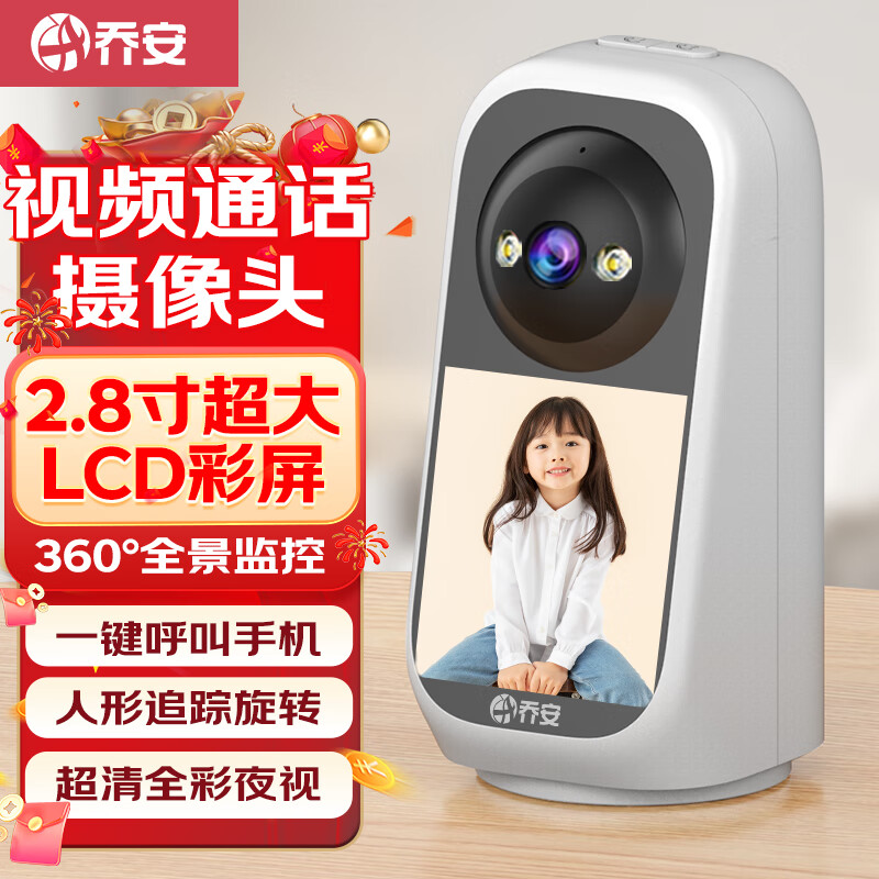 乔安监控摄像头室内家庭2K高清双向视频通话家用手机远程监控器360度无死角带夜视全景语音可视频对话 WIFI带屏版+停电监控 3MP 15天全天循环录像