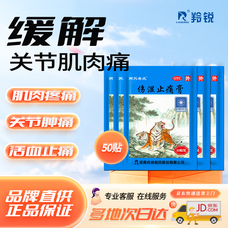 伤湿止痛膏 7cm*10cm*50贴祛风湿 活血止痛 用于风湿性关节炎