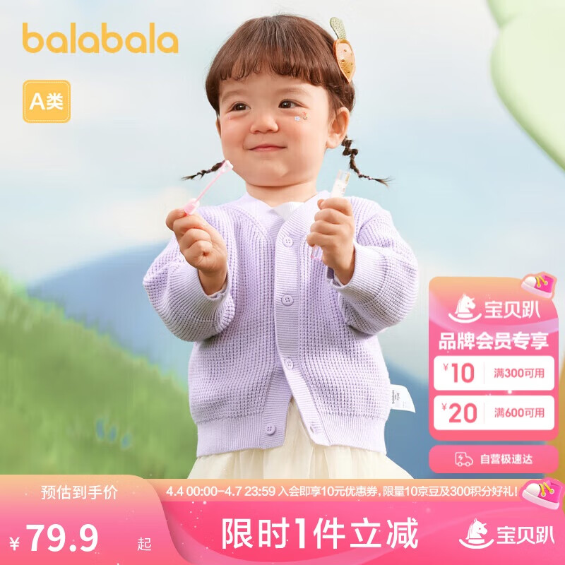 巴拉巴拉嬰兒針織衫女童薄開衫寶寶毛衣男童上衣2024秋裝時(shí)髦208324103204