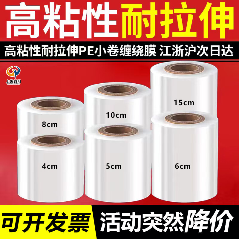 5cm外賣(mài)封口膜拉伸打包膜pe小卷纏繞膜包裝膜工業(yè)保鮮膜包裝膜短款嫁接膜捆菜膜薄膜廠家直銷(xiāo) 寬度5cm約200米【144卷】大箱鉅惠