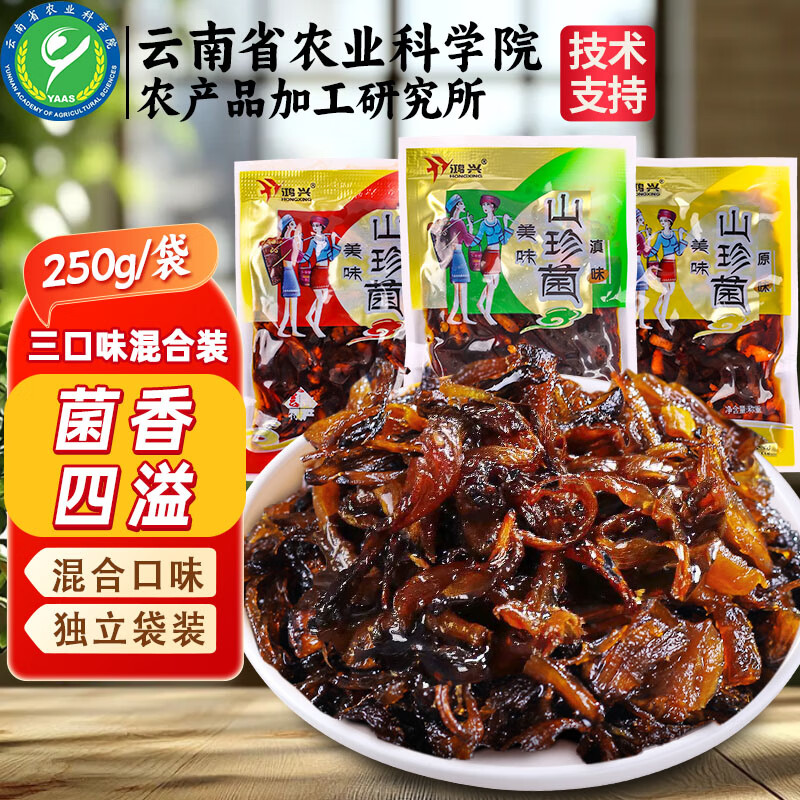 菌香传奇即食菌菇250g 云南特产蘑菇鸡枞菌松茸菌牛肝菌休闲小零食