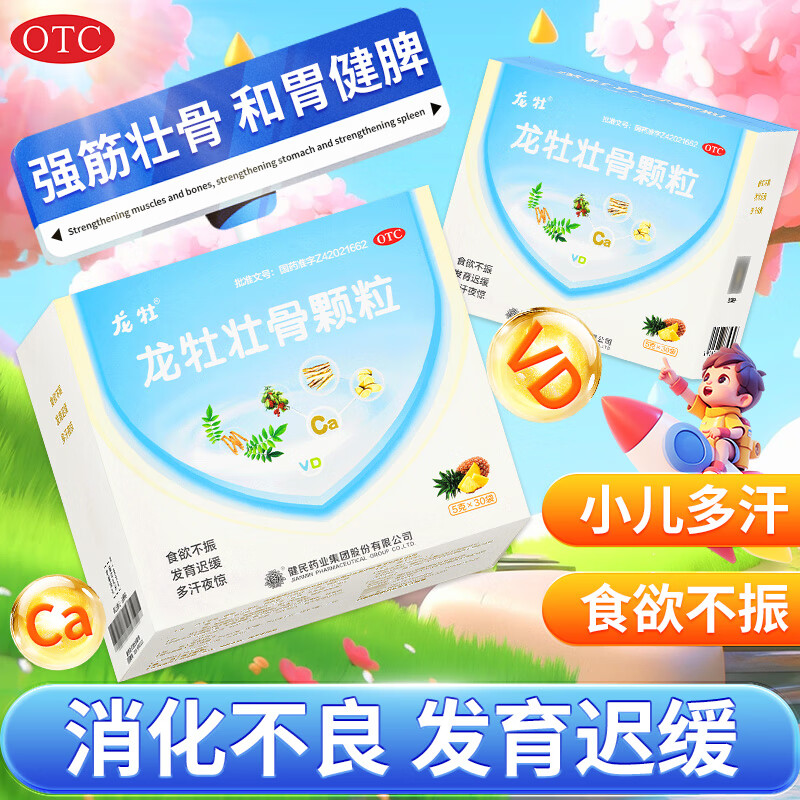 [龙牡]龙牡壮骨颗粒 5g*30袋 1盒装 30袋 强筋壮骨 治疗和预防小儿佝偻病 小儿多汗 食欲不振