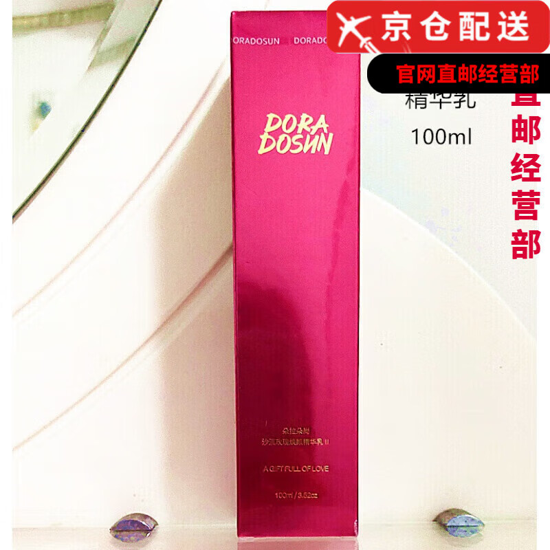 朵拉朵尚官i方粉钻绿钻烟酰胺传明酸沙漠玫瑰水乳面膜精华旗舰护肤