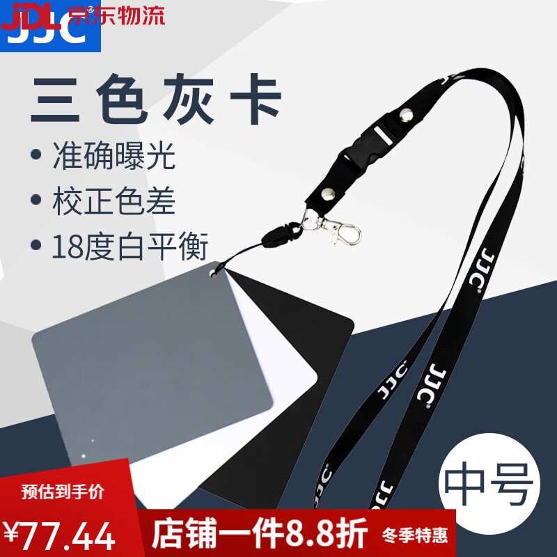 JJC18度灰卡攝影用18%灰卡手動白平衡卡測光卡中號灰板防水